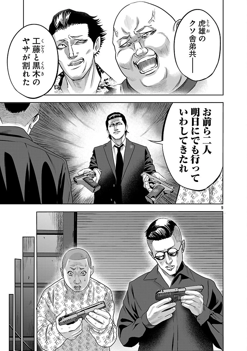 ムショぼけ～懲役たちのレクイエム～ 第19話 - 11