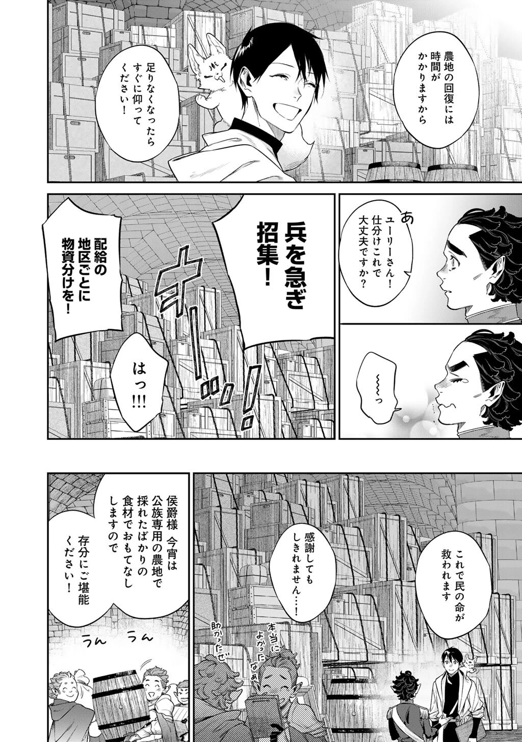 結界師への転生 第55話 - 18