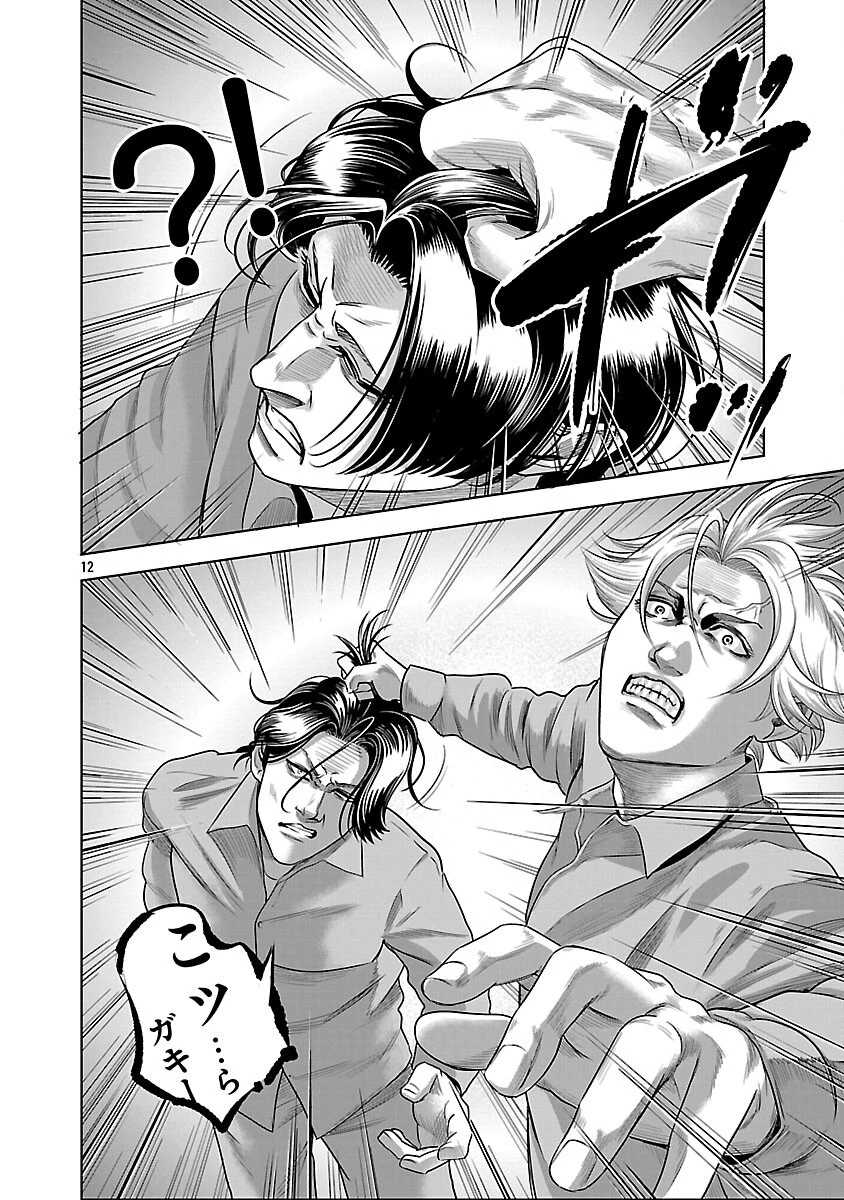 ムショぼけ～懲役たちのレクイエム～ 第19話 - 14