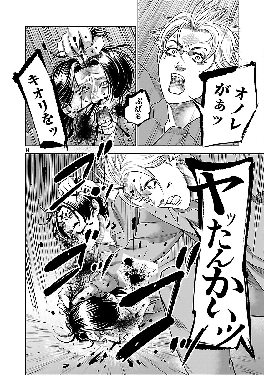 ムショぼけ～懲役たちのレクイエム～ 第19話 - 16