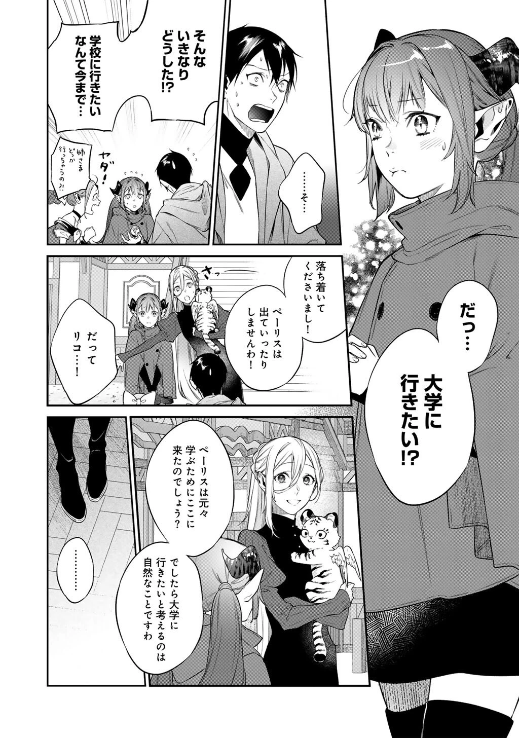 結界師への転生 第54話 - 2