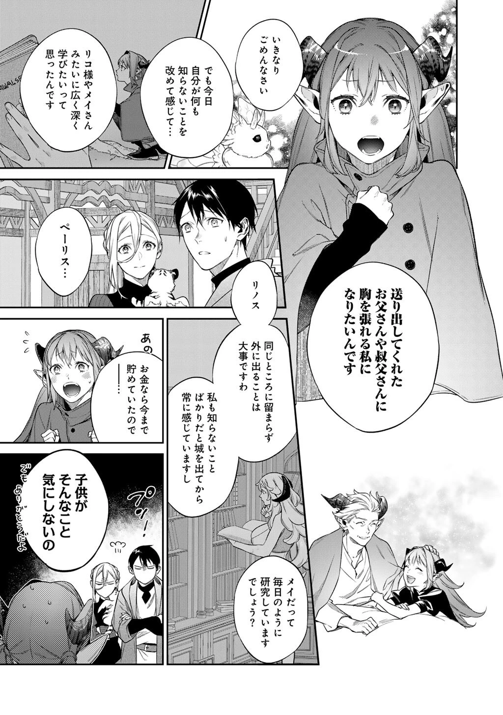 結界師への転生 第54話 - 3