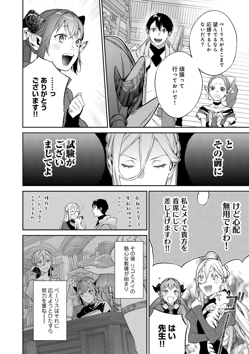 結界師への転生 第54話 - 4