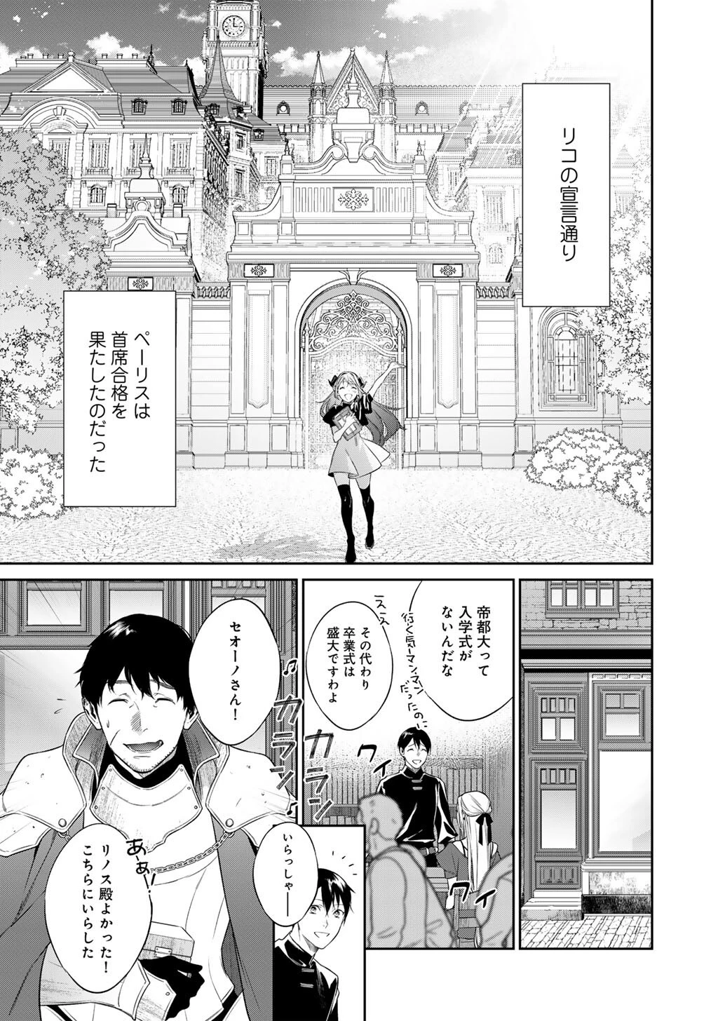 結界師への転生 第54話 - 5