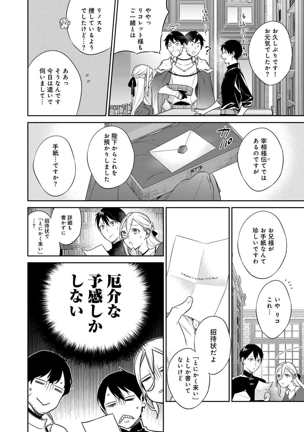結界師への転生 第54話 - 6