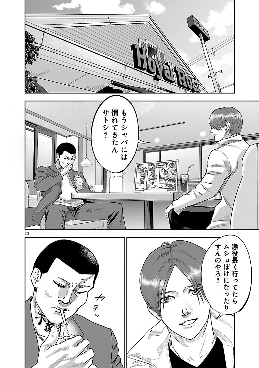 ムショぼけ～懲役たちのレクイエム～ 第19話 - 22