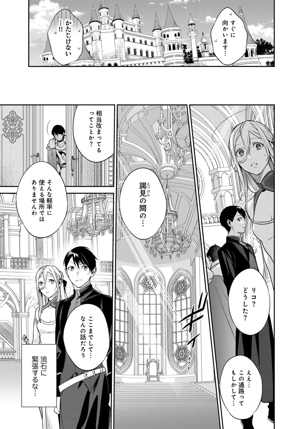 結界師への転生 第54話 - 7