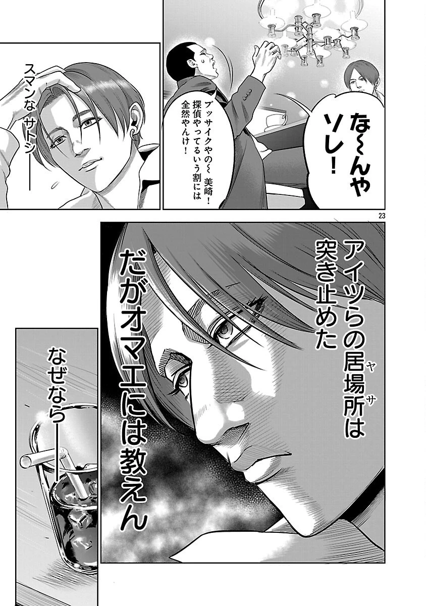 ムショぼけ～懲役たちのレクイエム～ 第19話 - 25