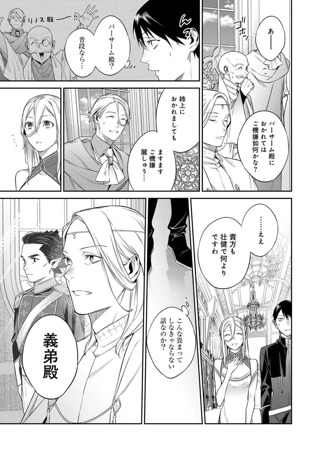 結界師への転生 第54話 - 9