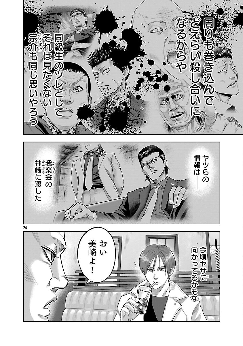 ムショぼけ～懲役たちのレクイエム～ 第19話 - 26