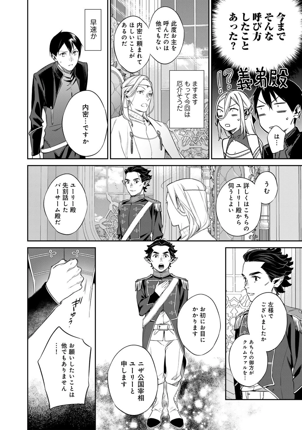 結界師への転生 第54話 - 10