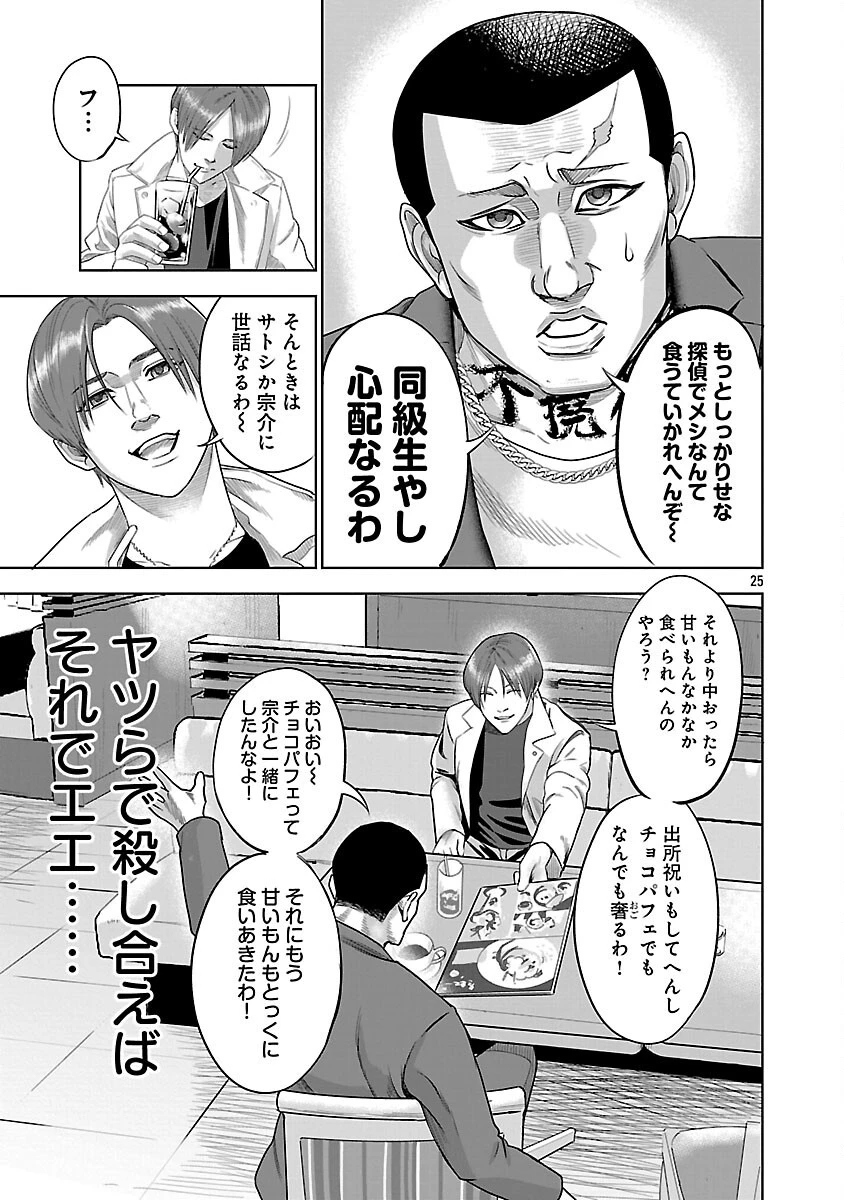 ムショぼけ～懲役たちのレクイエム～ 第19話 - 27