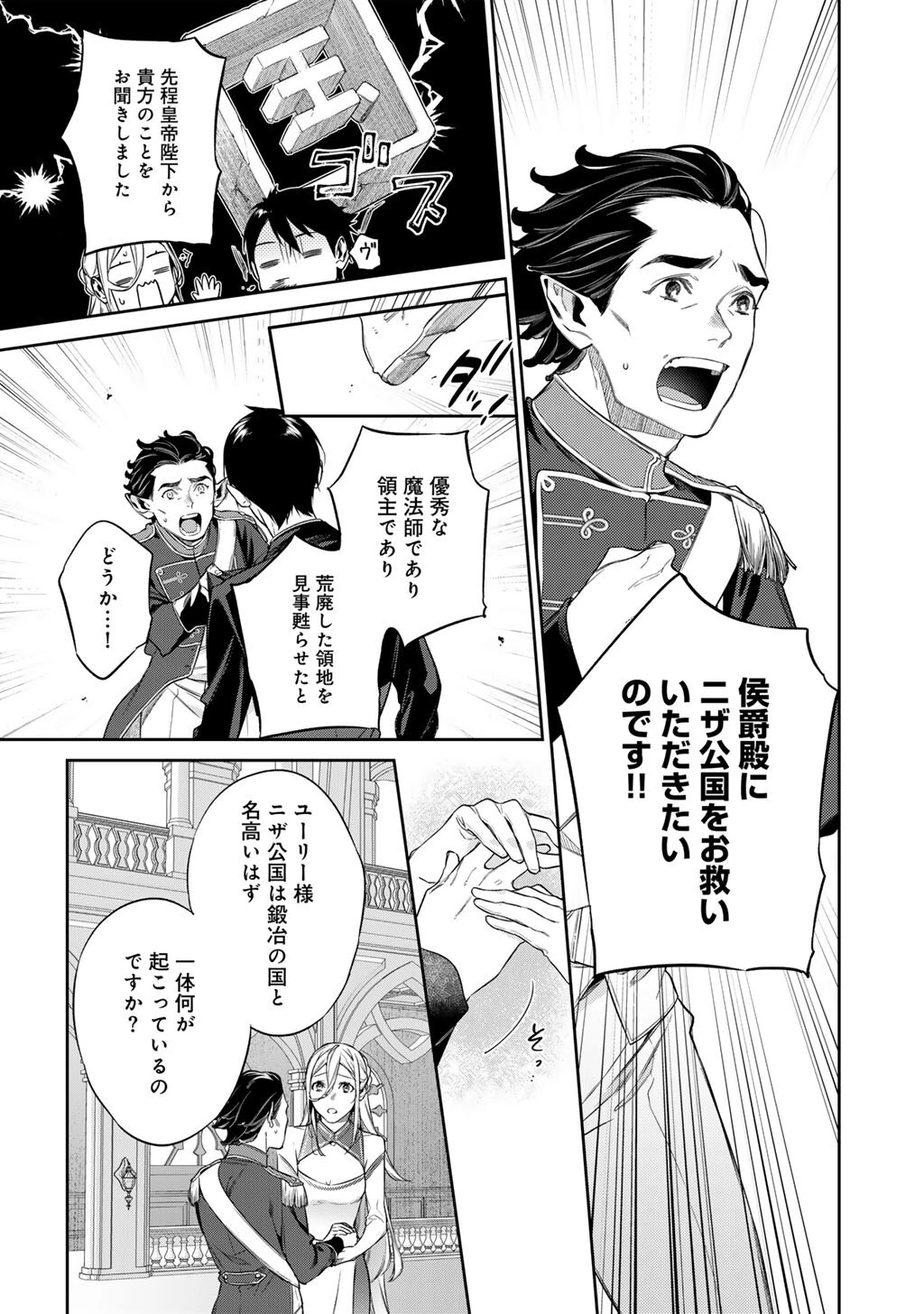 結界師への転生 第54話 - 11