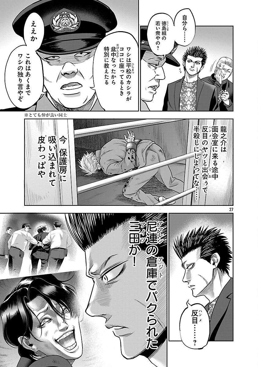 ムショぼけ～懲役たちのレクイエム～ 第19話 - 29