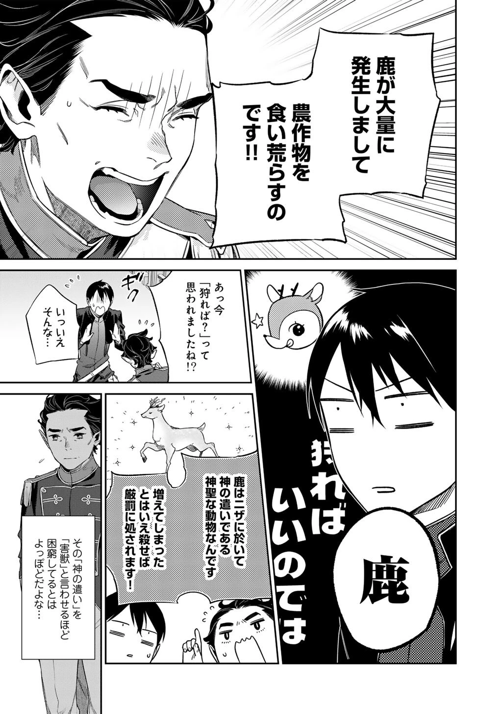 結界師への転生 第54話 - 13
