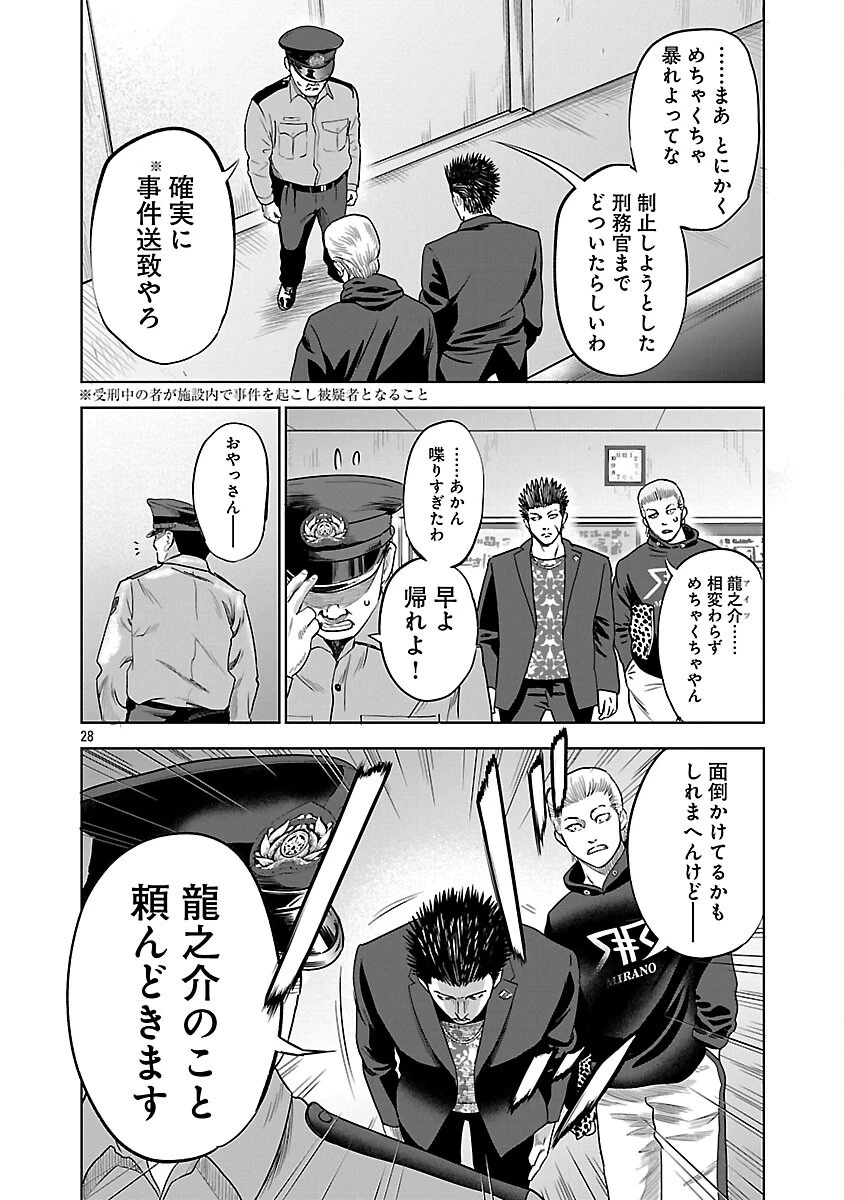 ムショぼけ～懲役たちのレクイエム～ 第19話 - 30