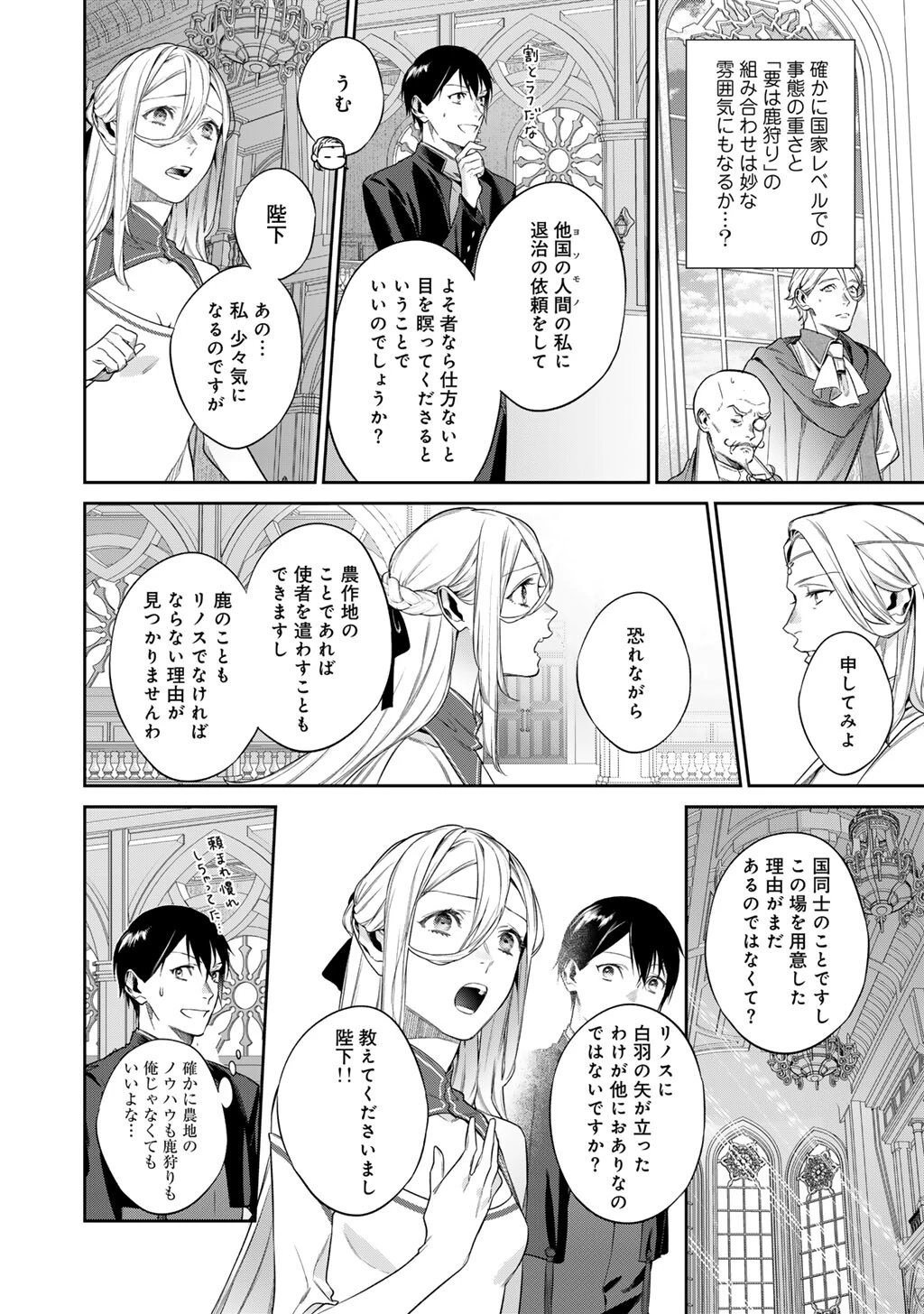 結界師への転生 第54話 - 14