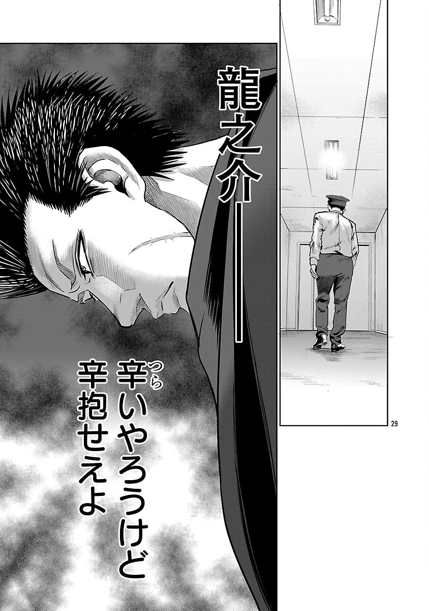 ムショぼけ～懲役たちのレクイエム～ 第19話 - 31