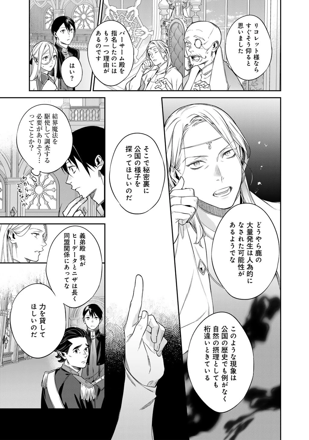結界師への転生 第54話 - 15