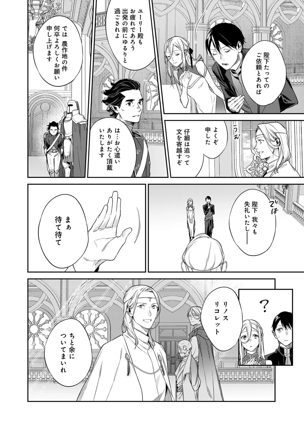 結界師への転生 第54話 - 16