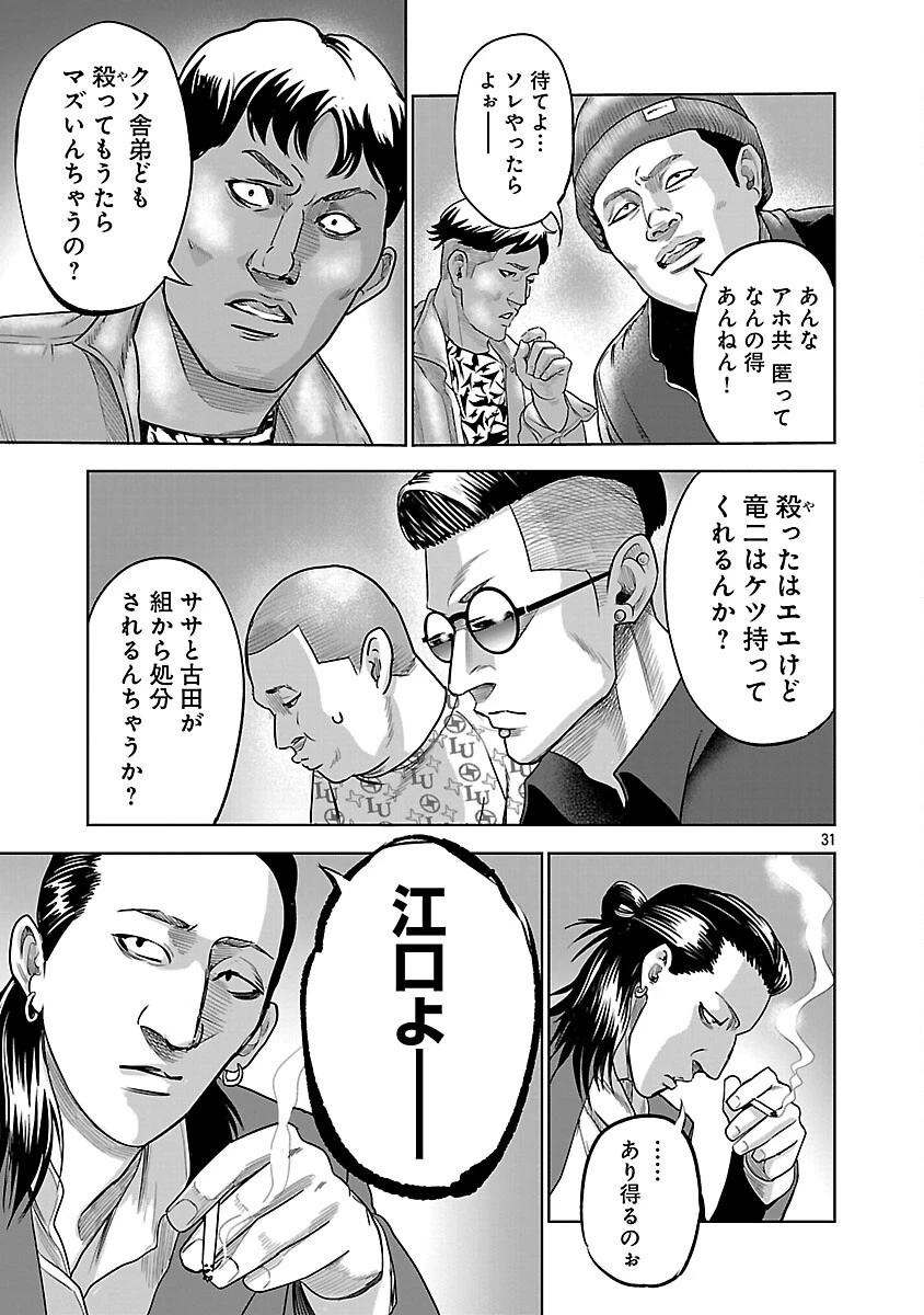 ムショぼけ～懲役たちのレクイエム～ 第19話 - 33