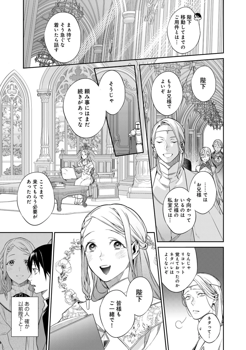 結界師への転生 第54話 - 17