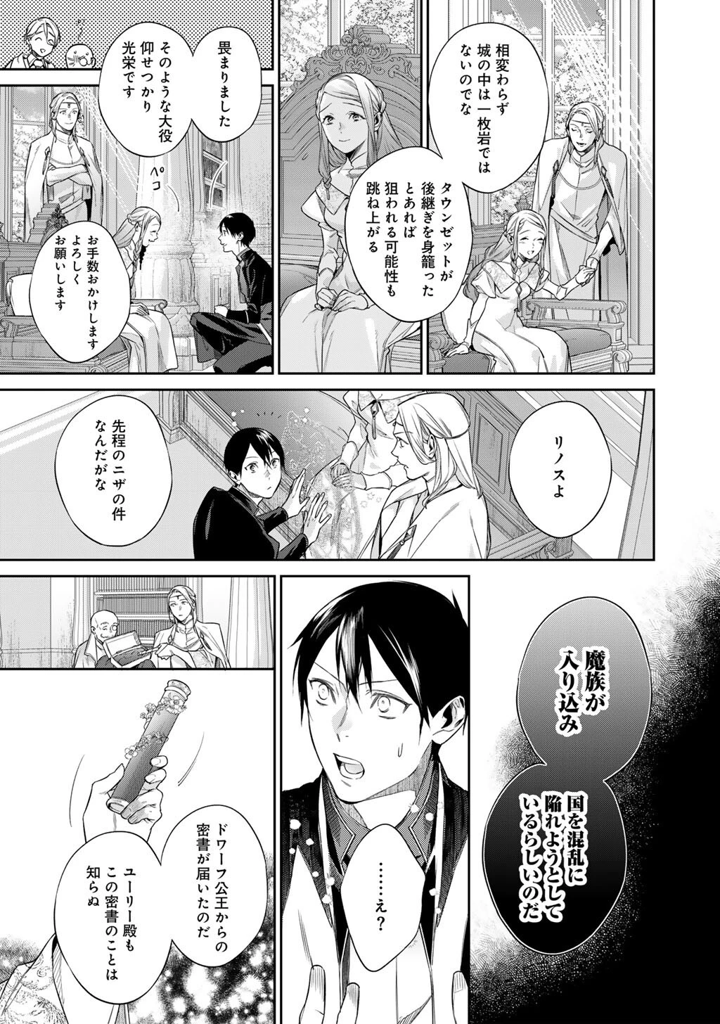 結界師への転生 第54話 - 19