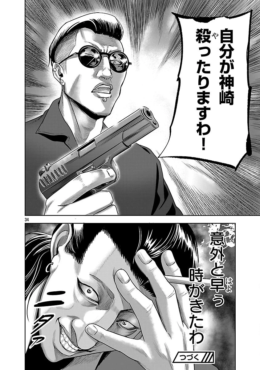 ムショぼけ～懲役たちのレクイエム～ 第19話 - 36