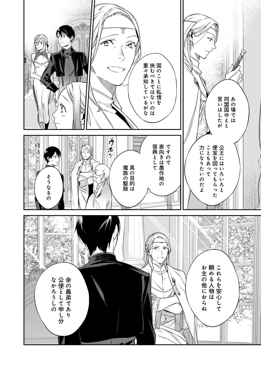 結界師への転生 第54話 - 20