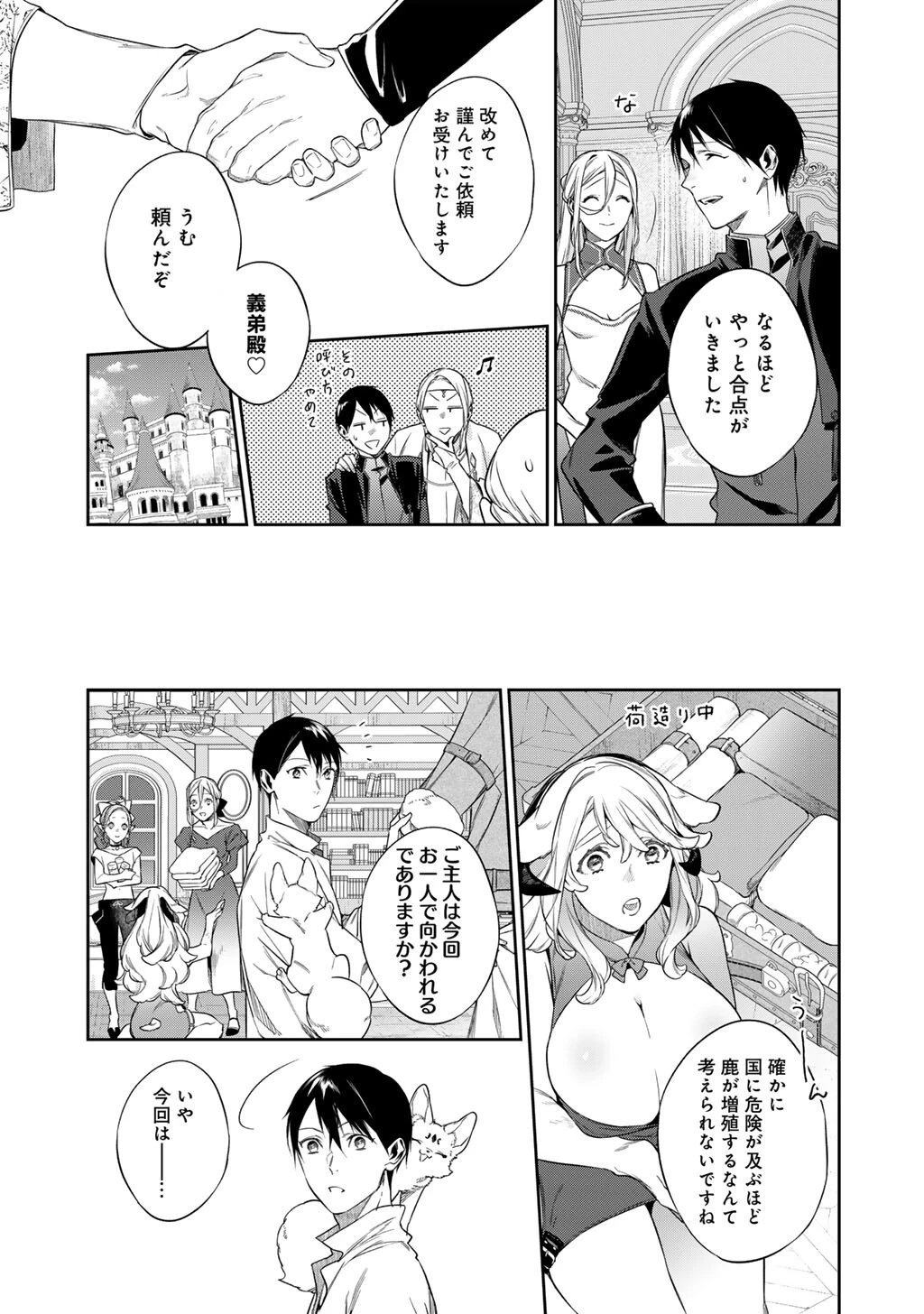 結界師への転生 第54話 - 21