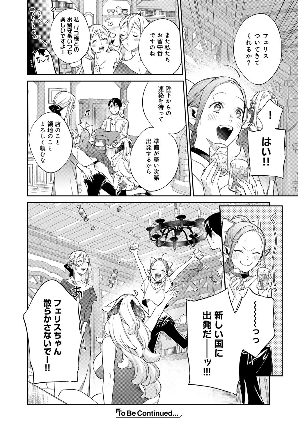 結界師への転生 第54話 - 22