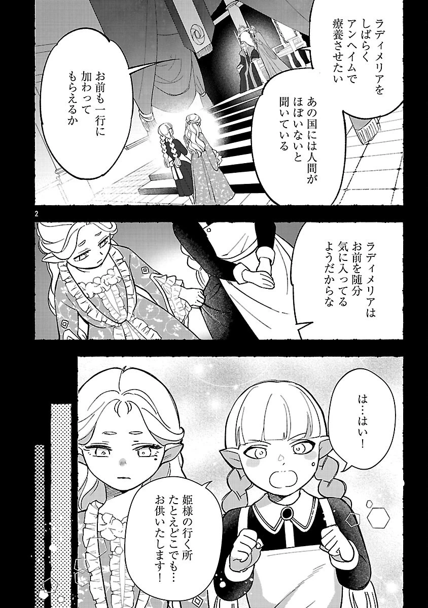 売れ残りの奴隷エルフを拾ったので、娘にすることにした 第16話 - 4