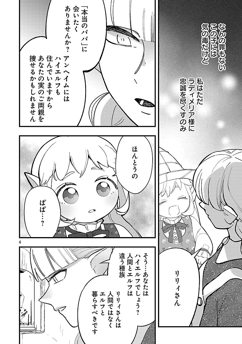 売れ残りの奴隷エルフを拾ったので、娘にすることにした 第16話 - 6