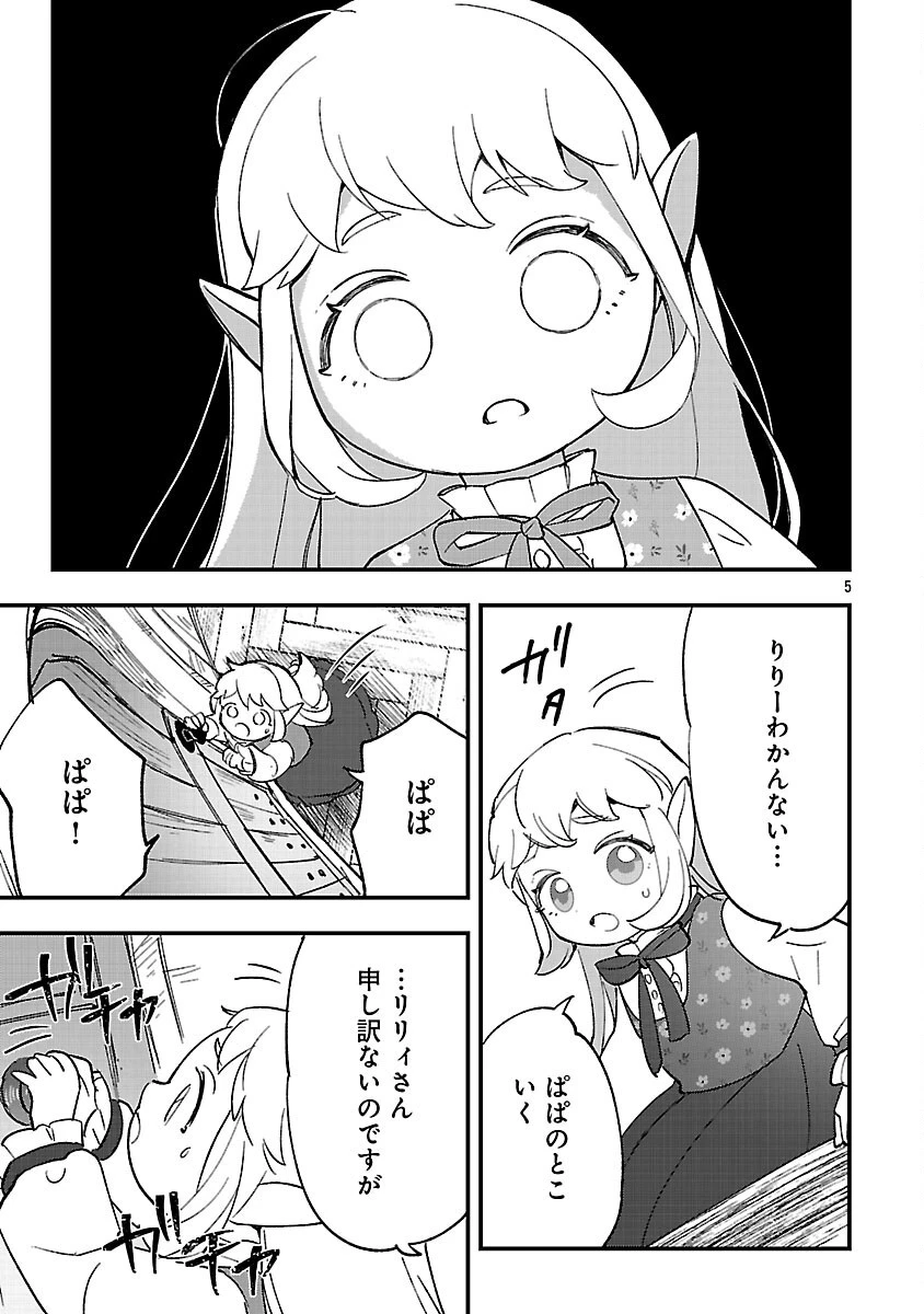 売れ残りの奴隷エルフを拾ったので、娘にすることにした 第16話 - 7