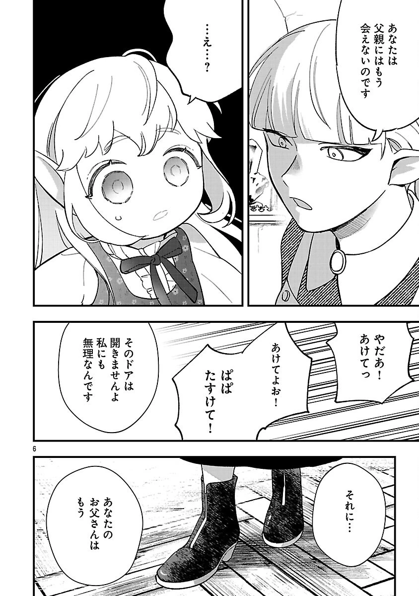 売れ残りの奴隷エルフを拾ったので、娘にすることにした 第16話 - 8