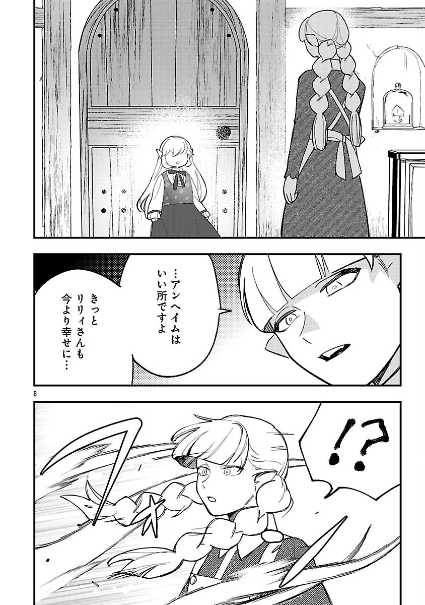 売れ残りの奴隷エルフを拾ったので、娘にすることにした 第16話 - 10