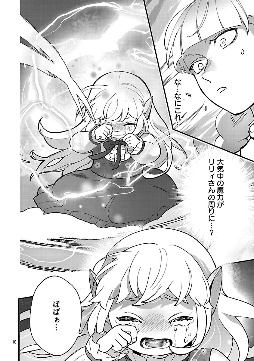 売れ残りの奴隷エルフを拾ったので、娘にすることにした 第16話 - 12