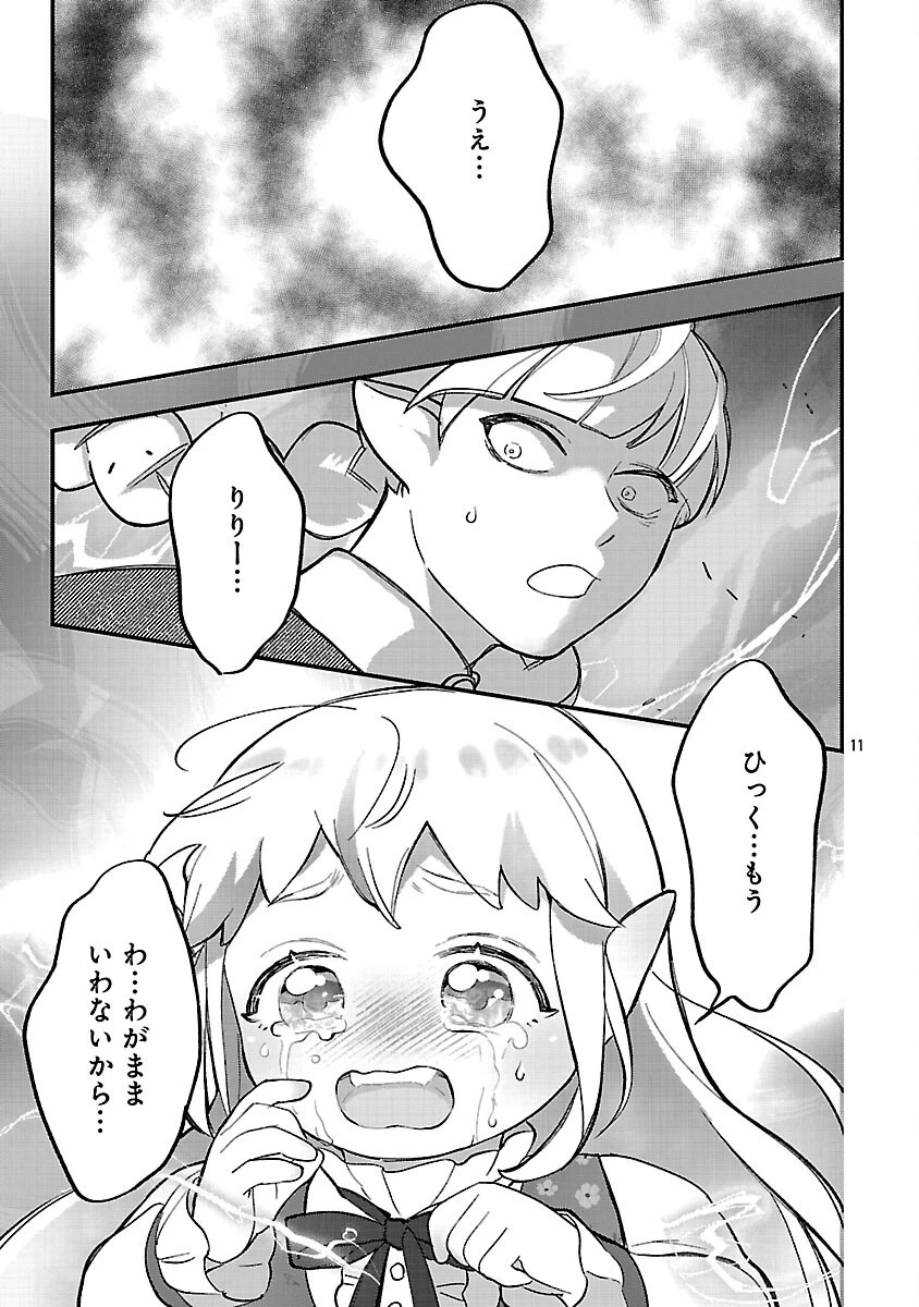 売れ残りの奴隷エルフを拾ったので、娘にすることにした 第16話 - 13