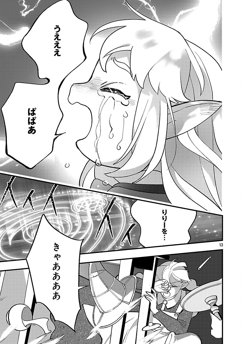 売れ残りの奴隷エルフを拾ったので、娘にすることにした 第16話 - 15