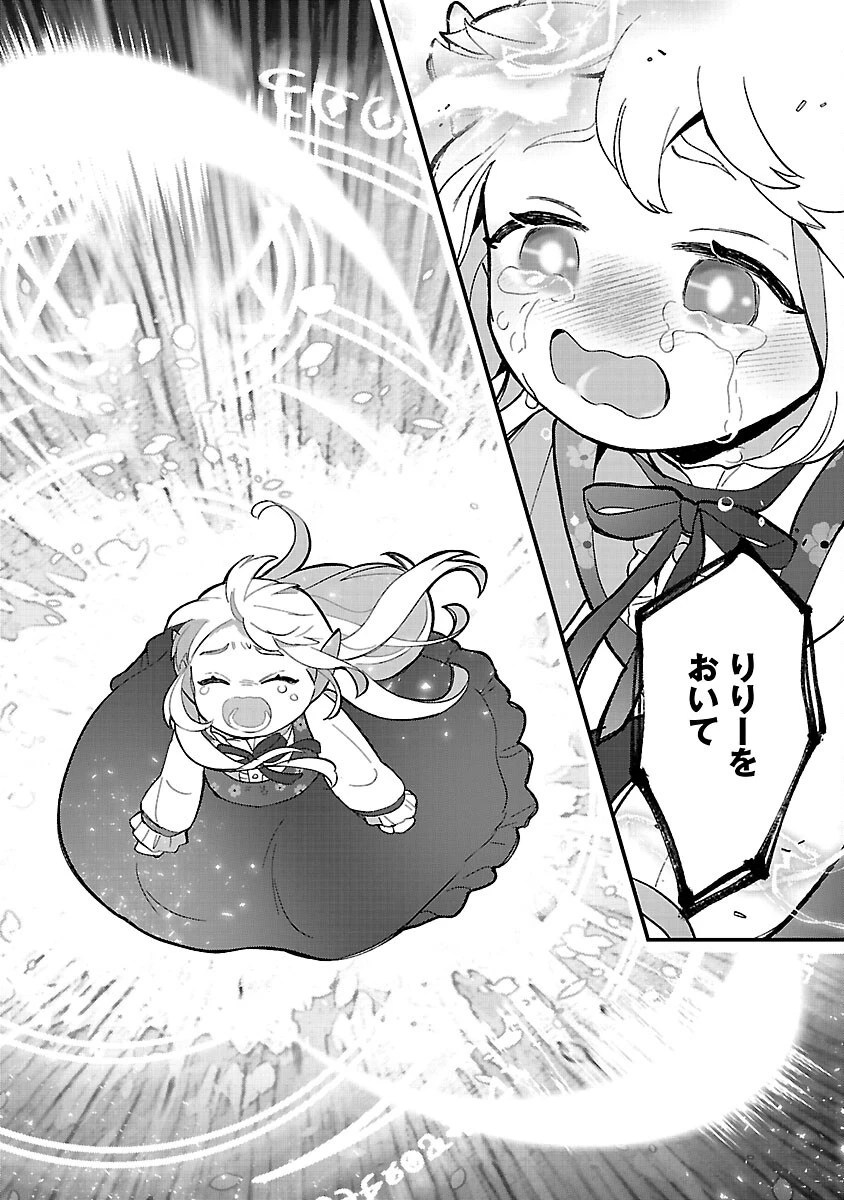 売れ残りの奴隷エルフを拾ったので、娘にすることにした 第16話 - 16