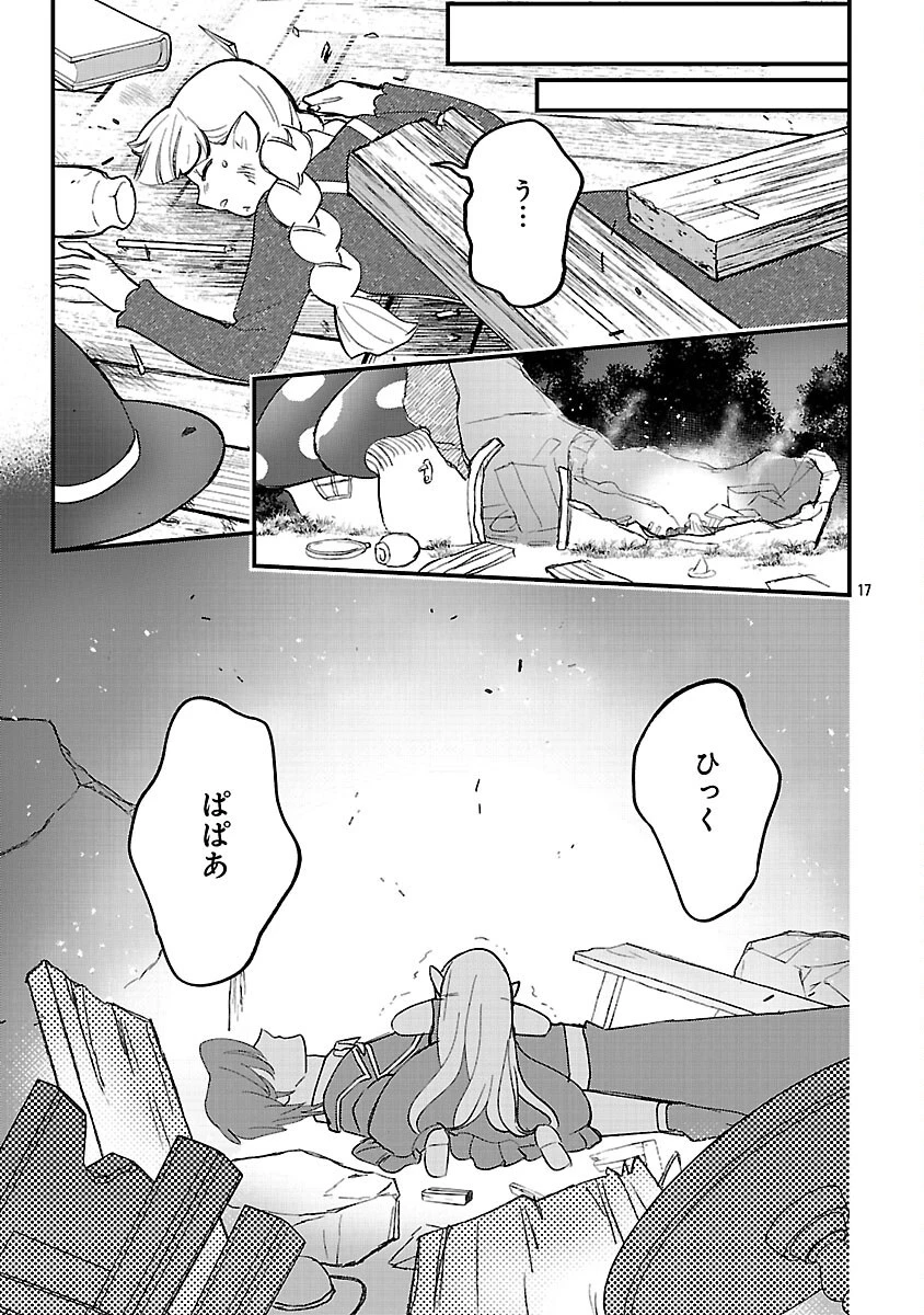 売れ残りの奴隷エルフを拾ったので、娘にすることにした 第16話 - 19