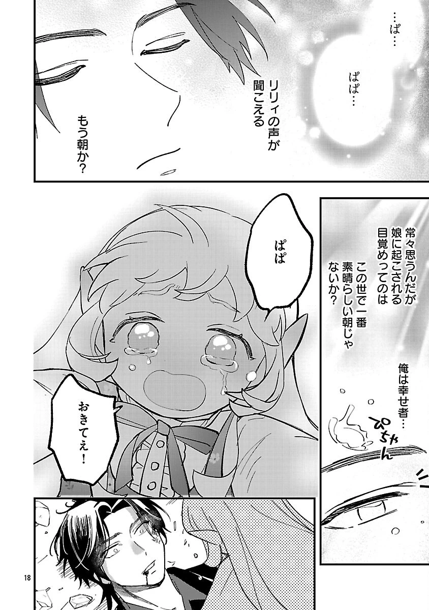 売れ残りの奴隷エルフを拾ったので、娘にすることにした 第16話 - 20