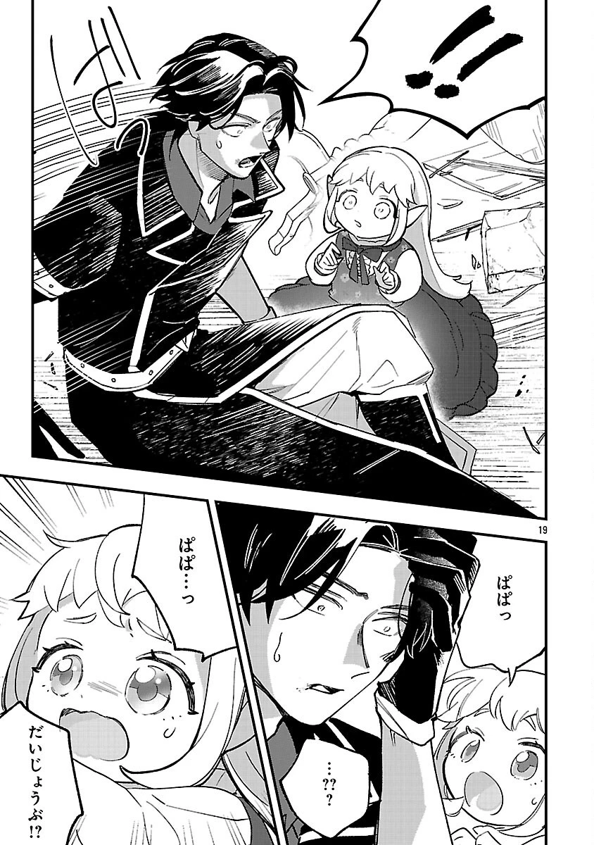 売れ残りの奴隷エルフを拾ったので、娘にすることにした 第16話 - 21