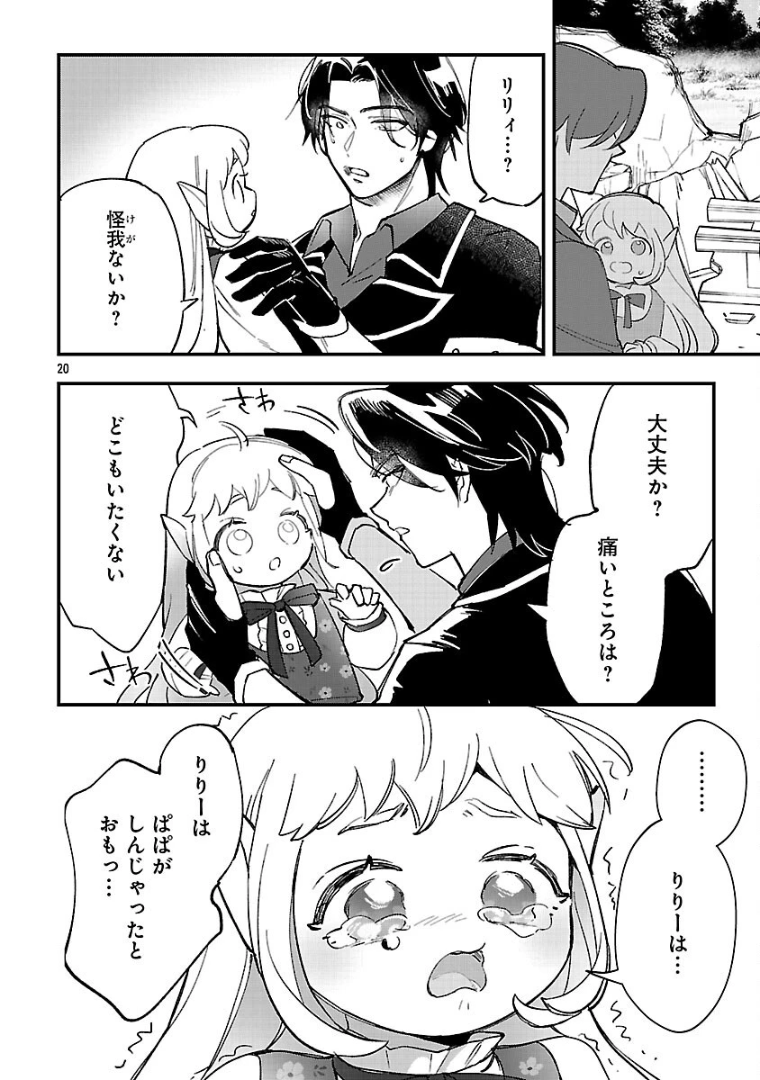 売れ残りの奴隷エルフを拾ったので、娘にすることにした 第16話 - 22