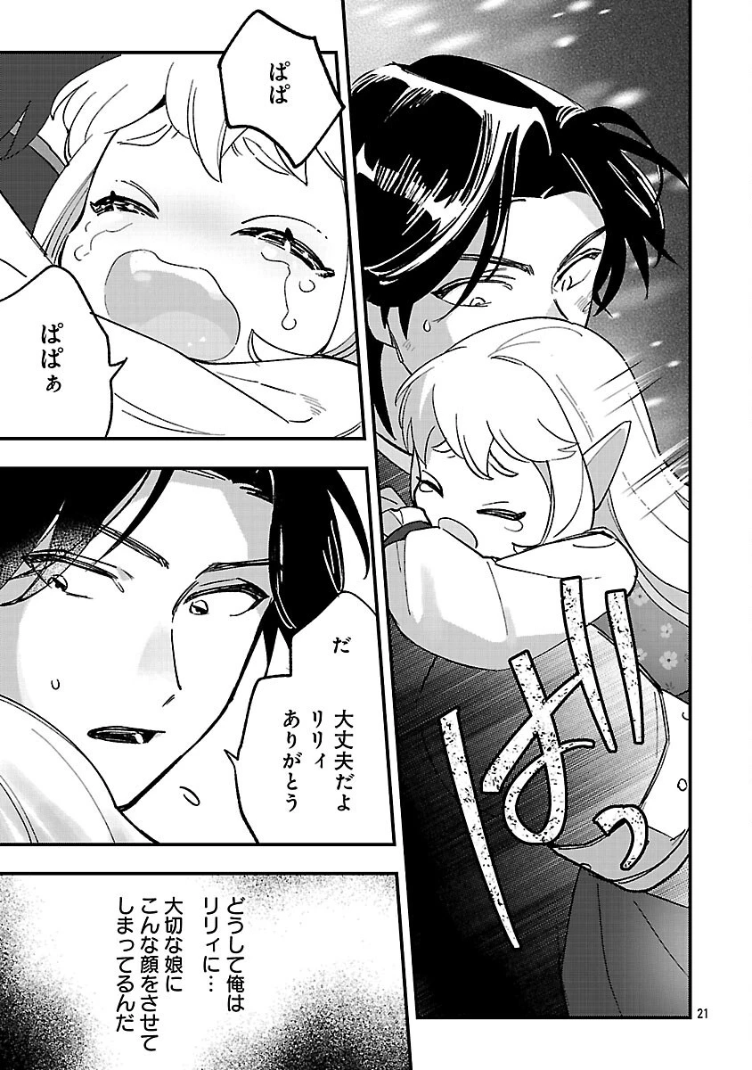 売れ残りの奴隷エルフを拾ったので、娘にすることにした 第16話 - 23