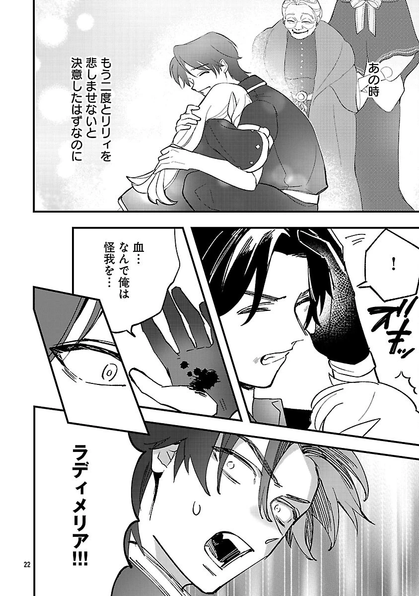 売れ残りの奴隷エルフを拾ったので、娘にすることにした 第16話 - 24