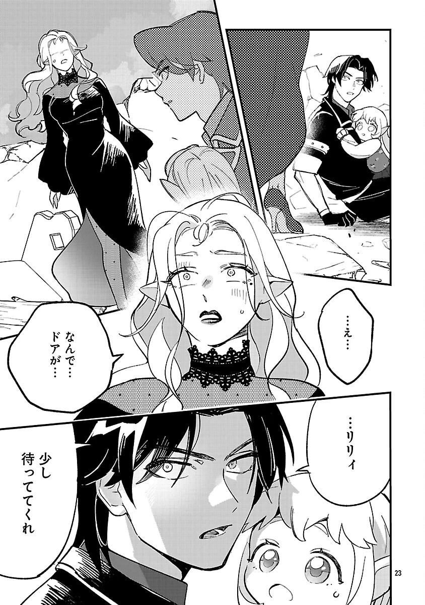売れ残りの奴隷エルフを拾ったので、娘にすることにした 第16話 - 25