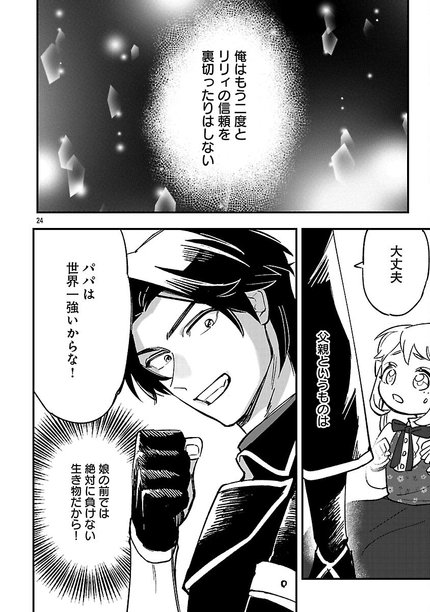 売れ残りの奴隷エルフを拾ったので、娘にすることにした 第16話 - 26