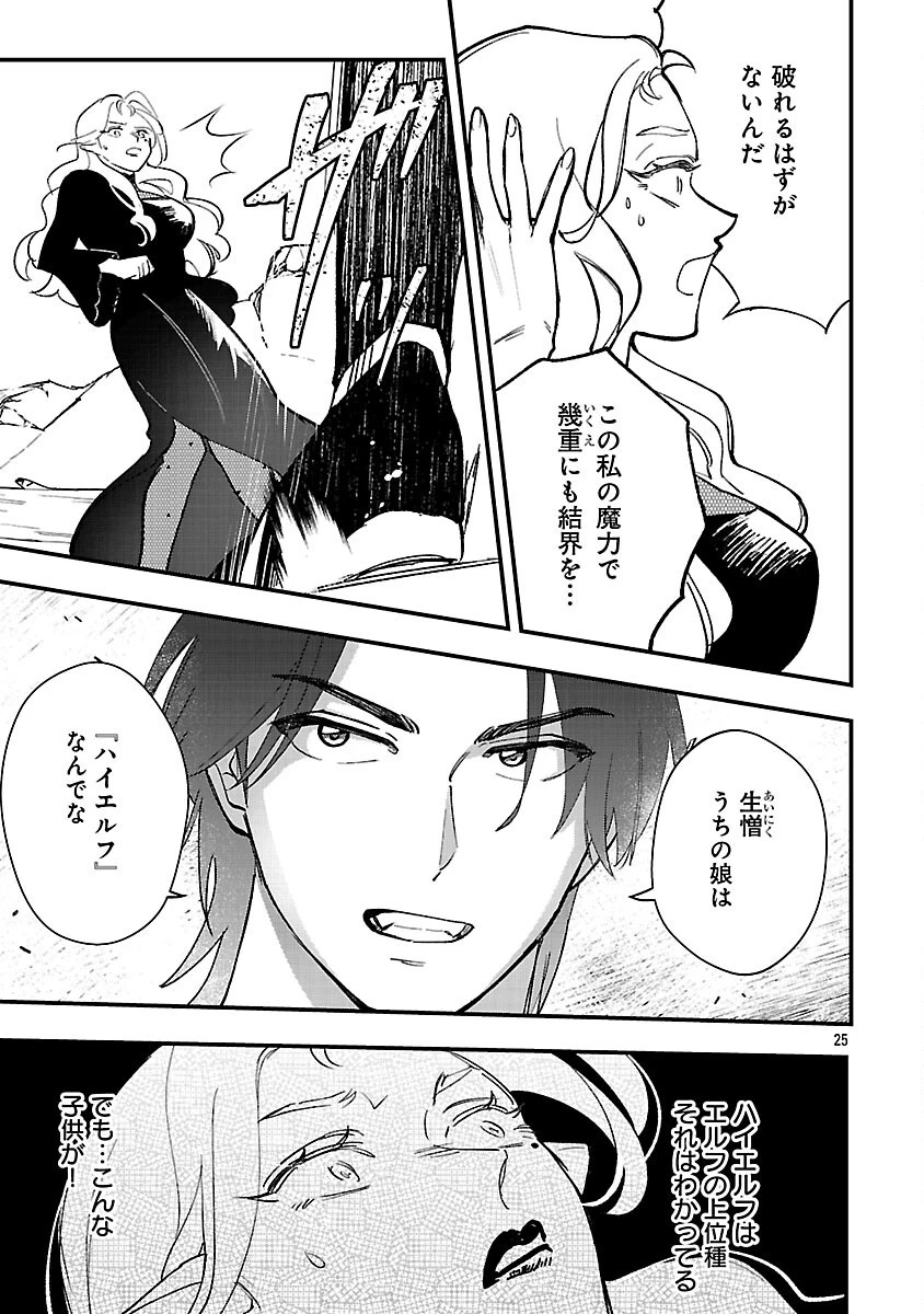 売れ残りの奴隷エルフを拾ったので、娘にすることにした 第16話 - 27