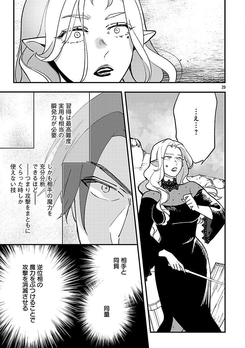 売れ残りの奴隷エルフを拾ったので、娘にすることにした 第16話 - 31